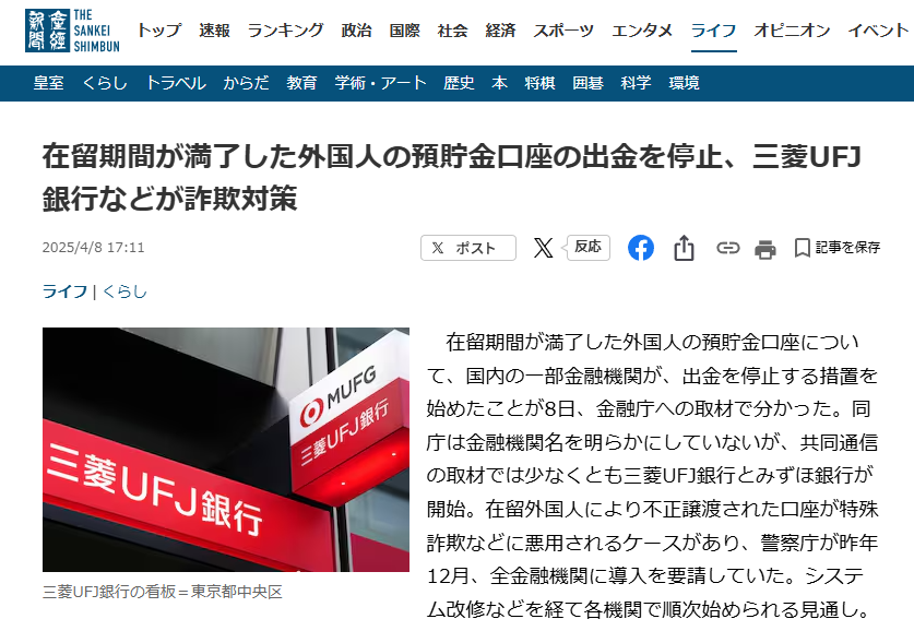 口座,口座凍結,